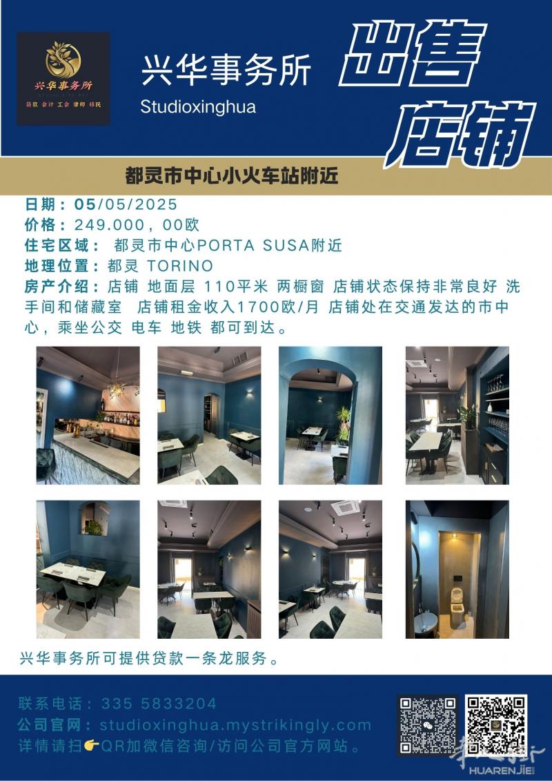 都灵最古老的街区旺铺出售