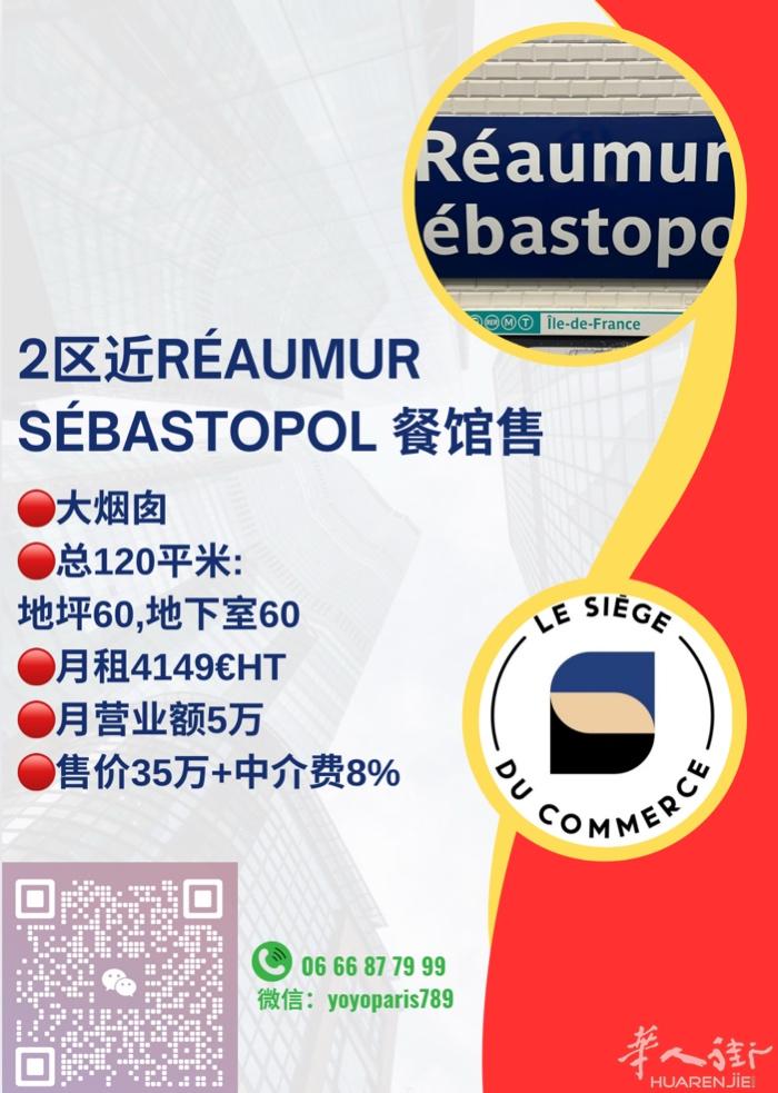 2区近Réaumur Sébastopol 餐馆售 大烟囱 总120m2:地坪6