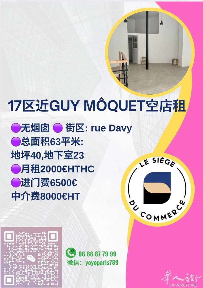 17区近Guy Môquet空店租 无烟囱 街区: rue Davy 总面积63