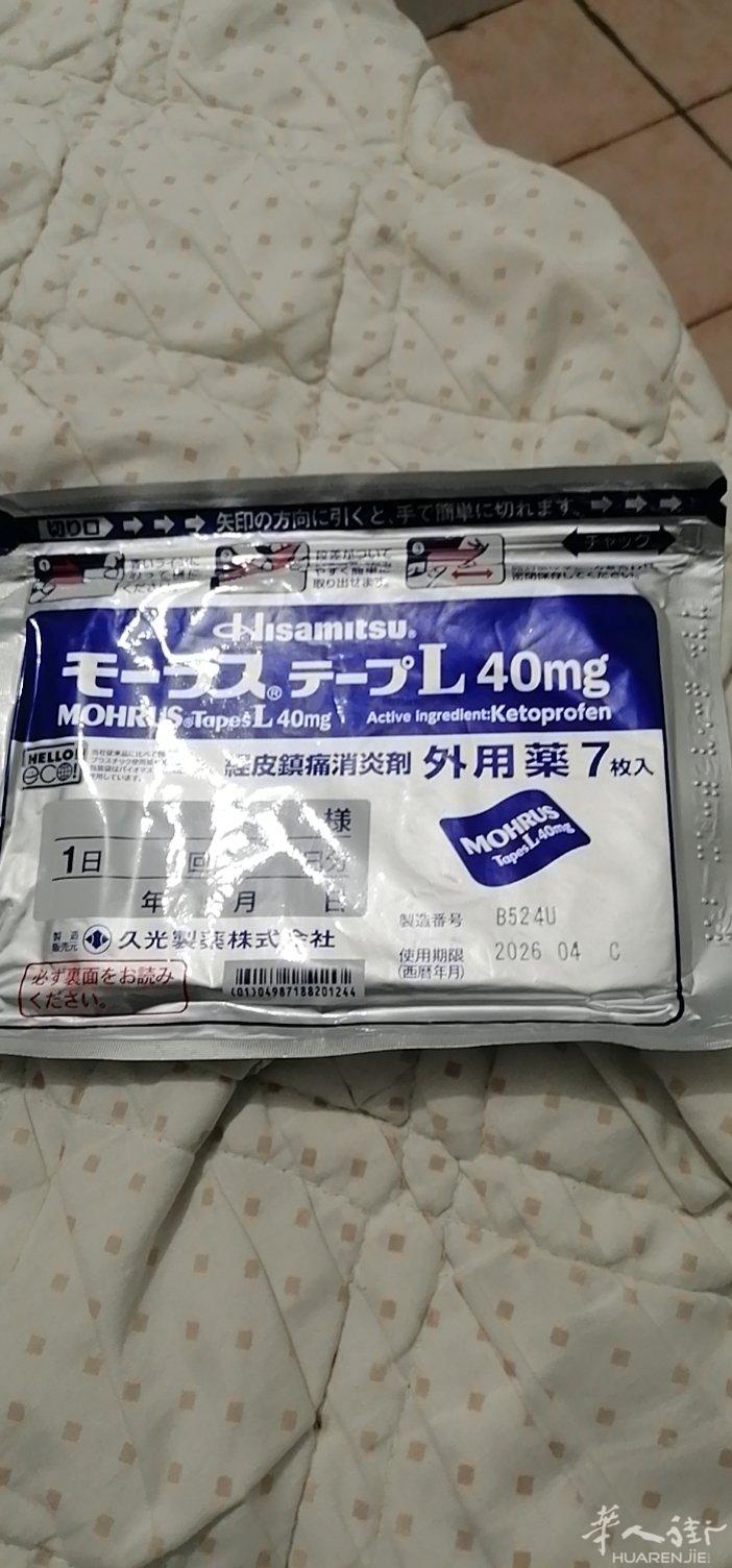日本外伤药膏铁，很好用