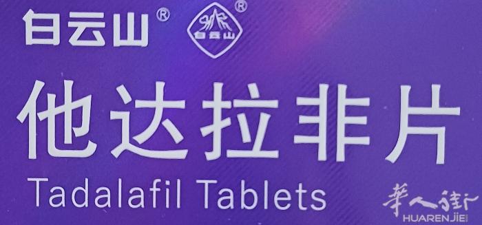 西地那非 他达拉非 可送货