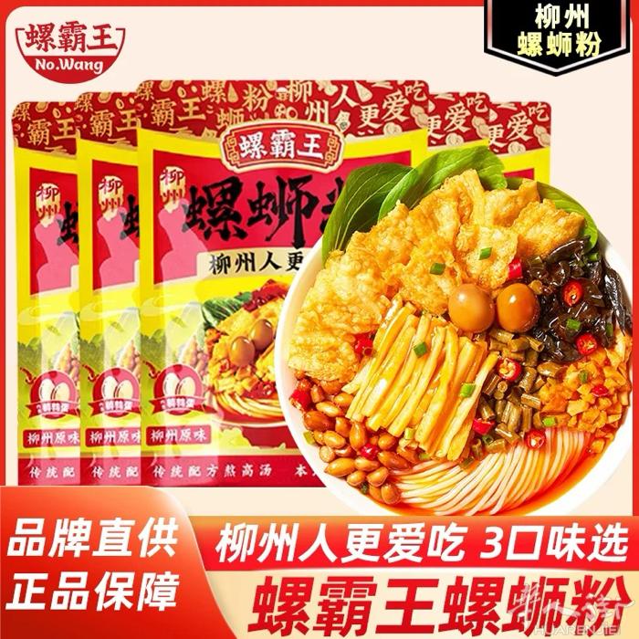 广西柳州螺霸王螺狮粉，原味剩7包  处理价5欧