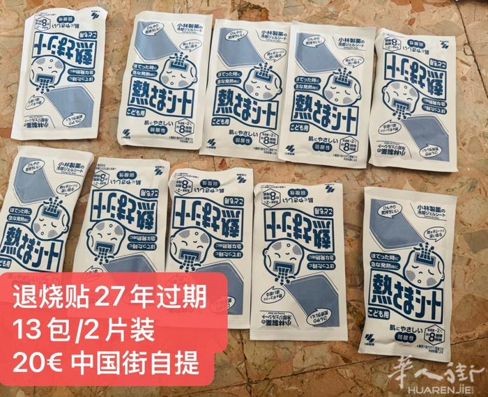 退烧贴 有需要的➕v ：13616642269