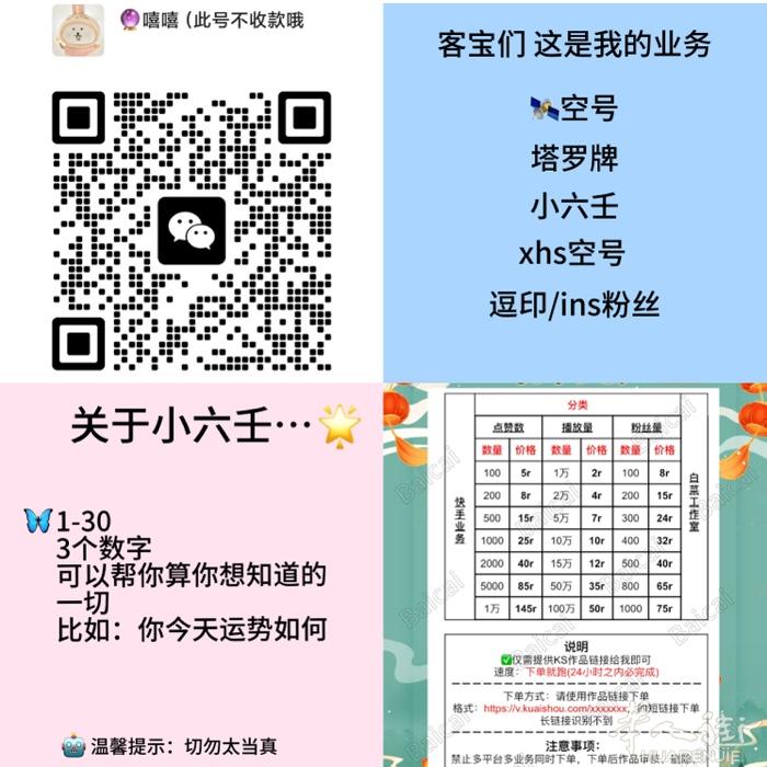 业务图 价格表请加好友看