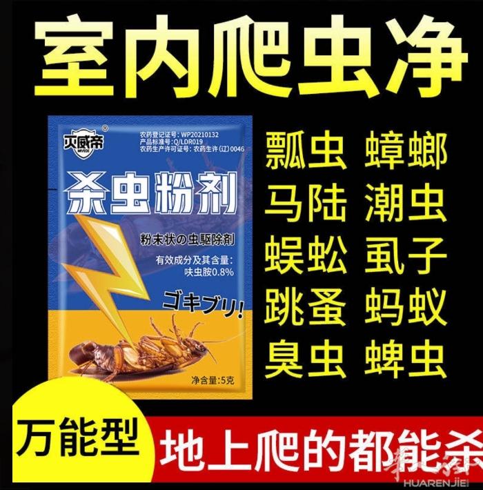 轻松秒杀蟑螂蚂蚁各种臭虫，特效蟑螂药剂，4包12€6包15€10包20€，瓶装每