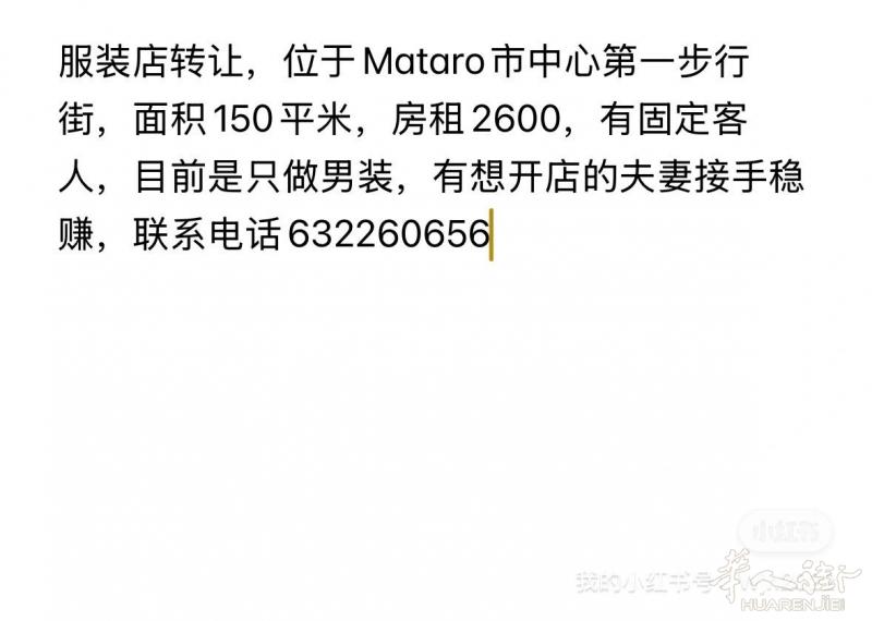 服装店转让，位于Mataro市中心第一步行街，面积