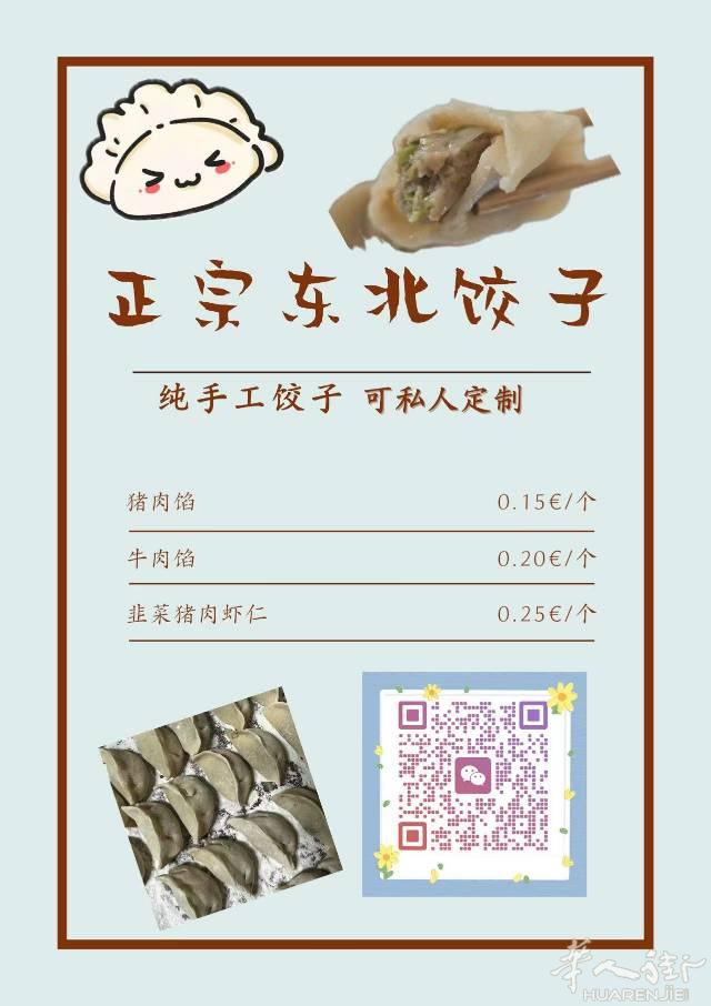 正宗手工饺子