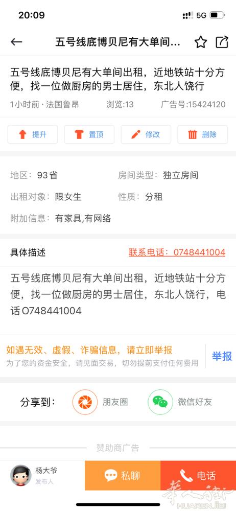 博比尼24栋11层这个房东垃圾你们别去住，有老乡住他家开冰箱放东西说人家浪费电，