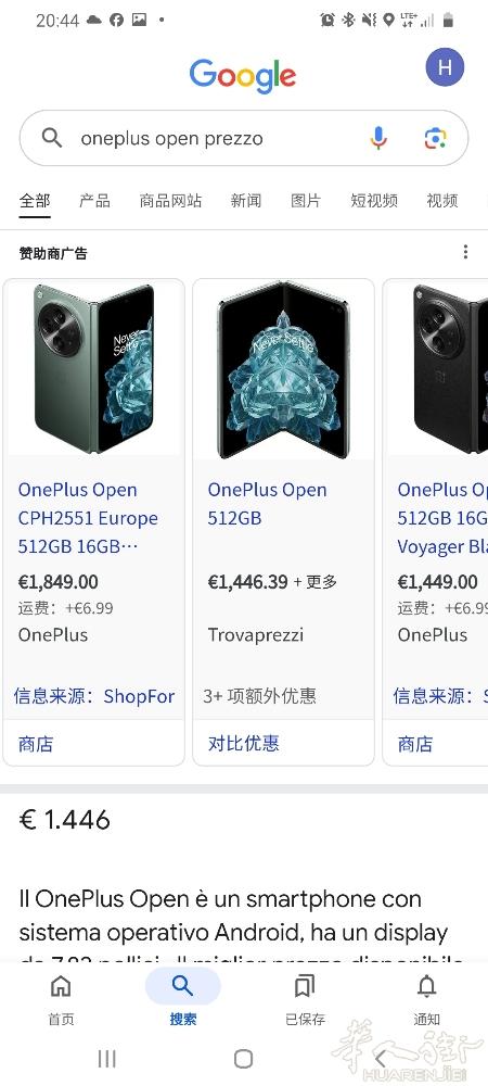 one plus open 折叠机 €680 99新 可以在米兰华人街 实体店