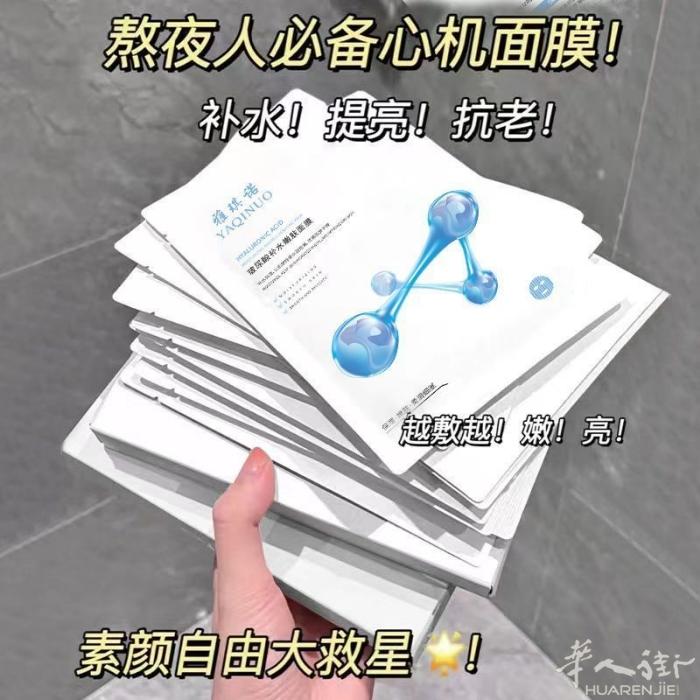 玻尿酸补水面膜活动打特价10欧盒10片 需要加微信0749412594或扫二维码