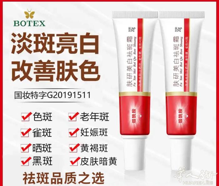 甩卖各种面霜美自抹斑有效去除各种斑点有需要加微信号fastparis 提前预约，