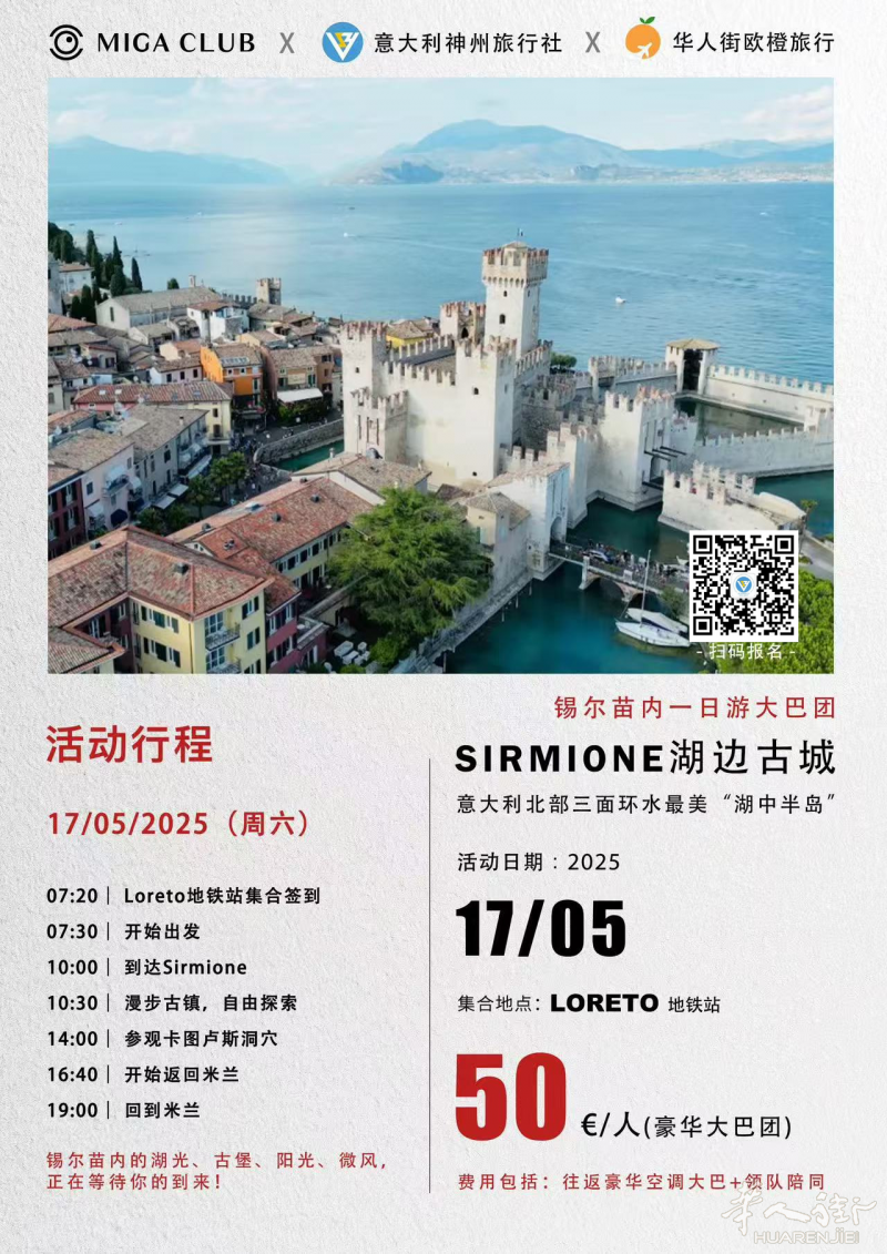 5月17日| 意大利北部三面环水最美古城，逃离都市喧嚣，徜徉梦幻湖畔！