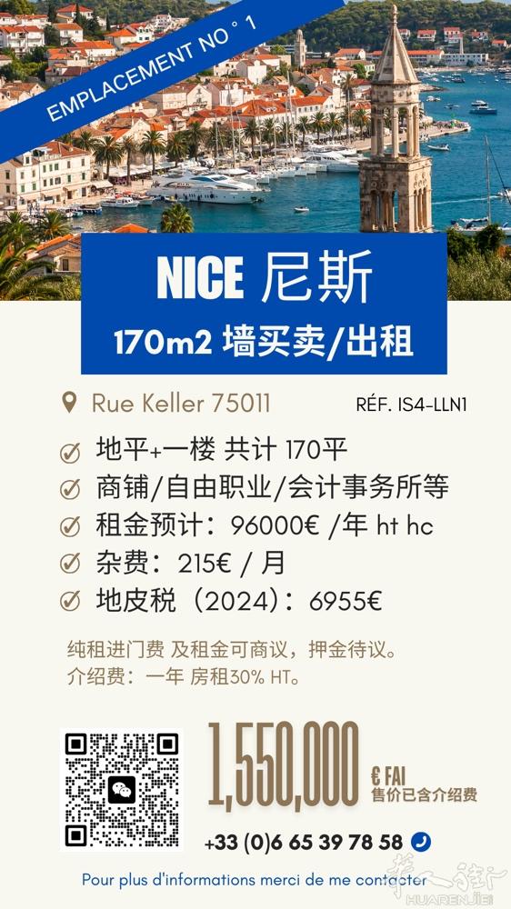 【尼斯市中心·170㎡旺铺出售/出租】稀有市中心产权！投资首选！  南法尼斯 R