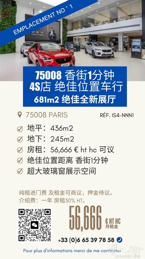 【香街1分钟·奢华汽车展厅出租】681㎡ 超大4S店，展示面极强！  75008
