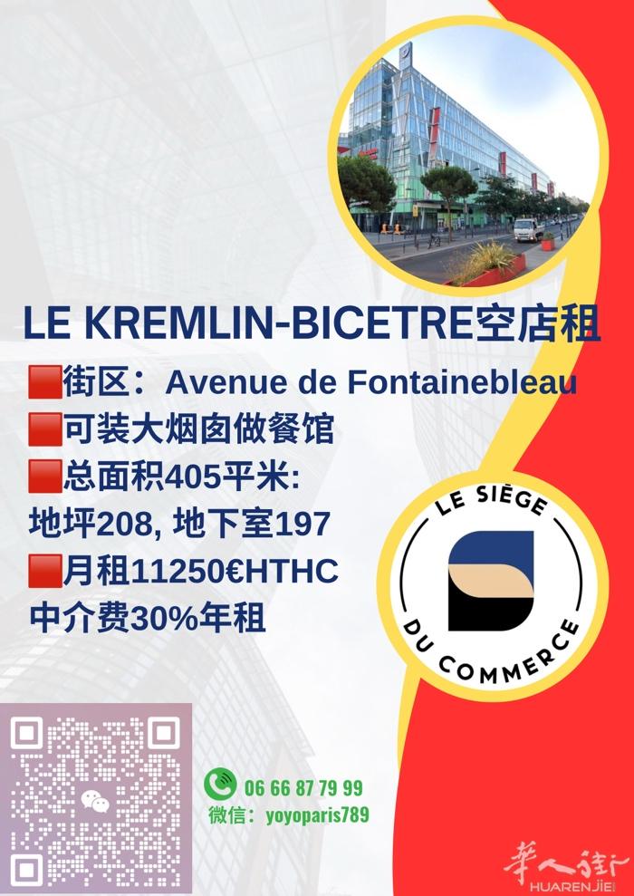 LE KREMLIN-BICETRE空店租 街区：Avenue de Fonta