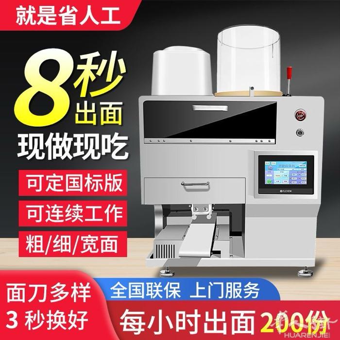 🌹8秒一碗面🌹全自动智能商用面条机🌹多功能鲜面机拉面机压面机制面一体机，餐