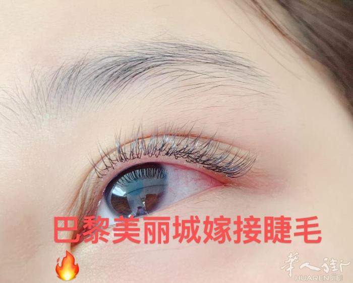 巴黎专业美睫 巴黎美睫 巴黎美睫11号线2号线  巴黎美睫10年以上经验 可嫁接