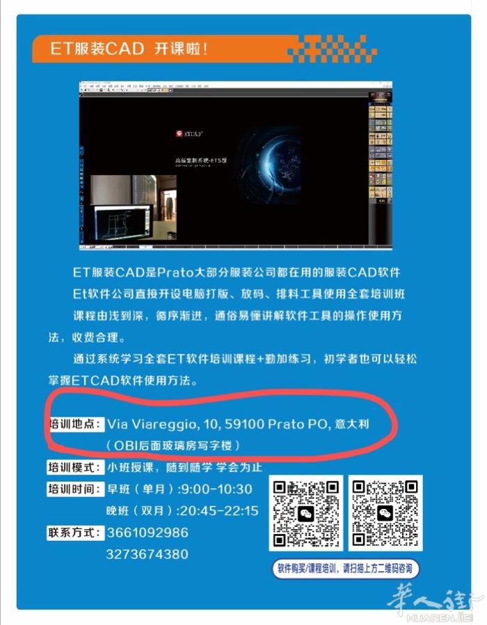 浙江忆涵科技Prato分公司：正版ET CAD销售和培训、服装Ai设计销售和培训