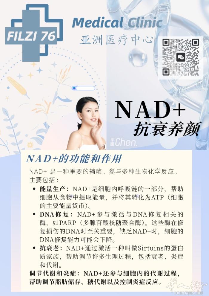 『仁爱医疗中心连锁医院🏥』 独家定制Nad点滴疗法+抗衰加保养～ ​✔️增强免
