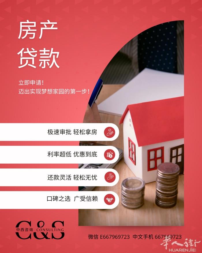 马德里华人专属贷款方案，首付低、利率优，成功案例多，欢迎咨询！ 中文咨询