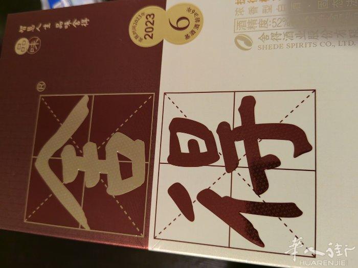 国内带来二瓶舍得白洒，一瓶6年一瓶10年，好价，有需要的联系我