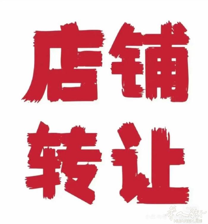 南方【TARANTO百货店铺转让】 城市：Taranto 靠近购物中心 面积：包