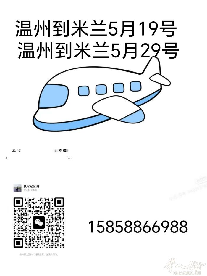 温州到米兰-    5月19号 5月29号[呲牙]衣服，药品，食品，化妆品，电器