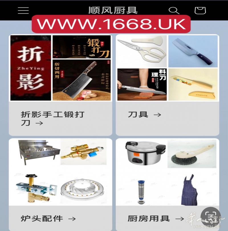=顺风厨具= 各种刀具 厨房用具 炉头配件 炉头风机安装维修 网站 ：WWW.1668.UK 电话 ： 07786913680微信 ： 370148158