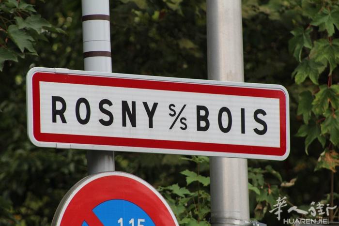 大巴黎93省Rosny-sous-bois 食品加工厂让，  地区 ：Quart