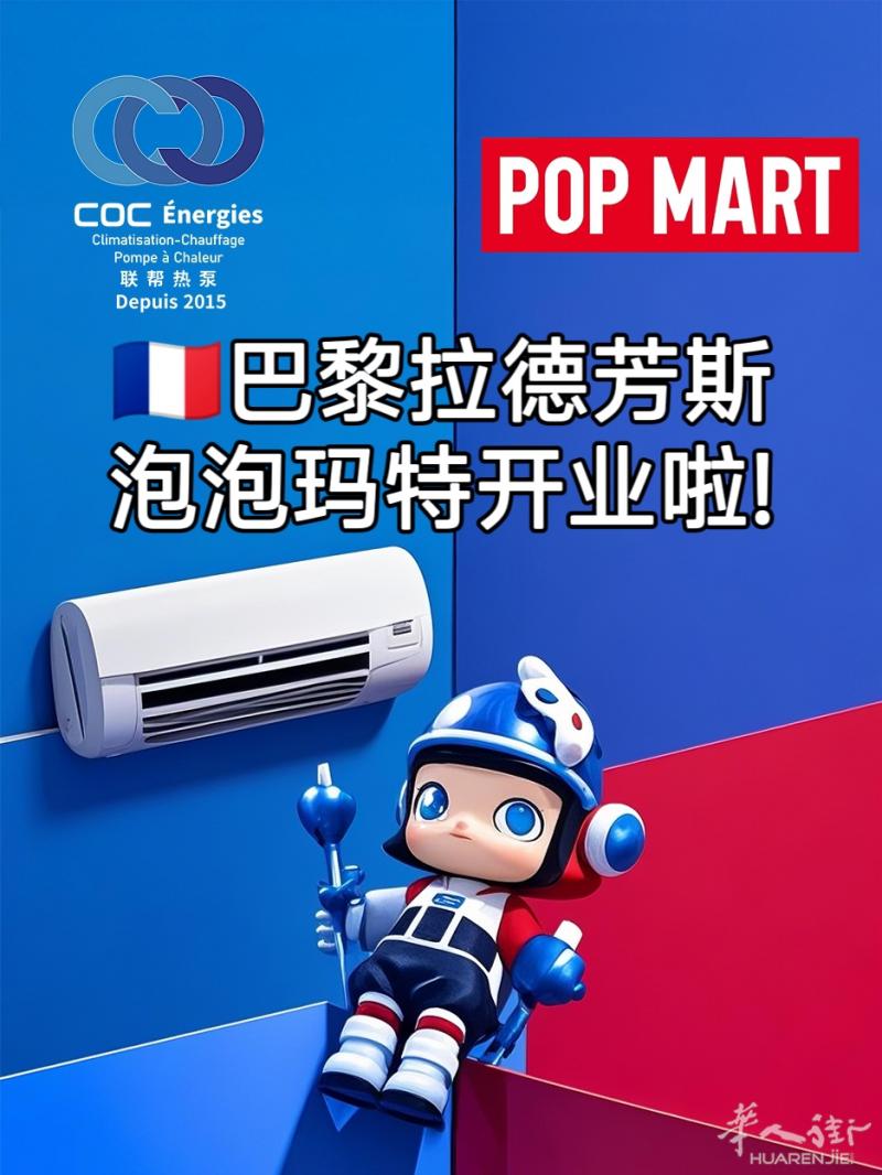 拉德芳斯泡泡玛特开业啦!你去打卡了吗?