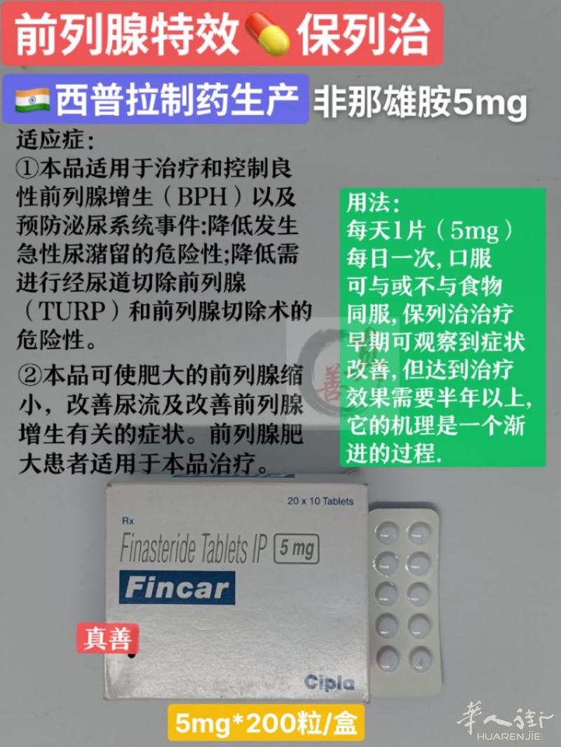 【前列腺特效💊 】保列治.非那雄胺5mg

📖