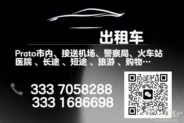 prato 24小时出租车 随叫随到 价格便宜 （各大机场/火车站接送，市内跑腿