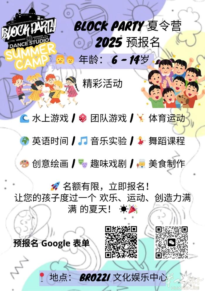 你正在寻找一个让孩子锻炼身体、开心玩耍、结交新朋友的夏令营吗？ 我们的夏令营将体