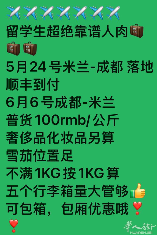 ✈️✈️✈️✈️留学生超绝靠谱人肉