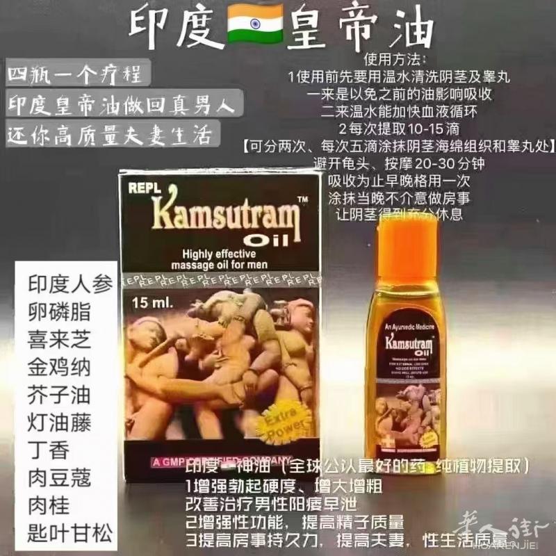 ▼▼【印度🇮🇳 神油之 皇帝油 】保健型