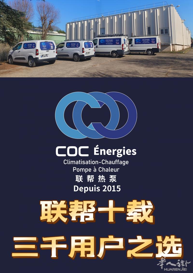 【联帮热泵搬新家啦！5月开业典礼等你来】  大家好呀～ 这里是在法国专注建筑节能