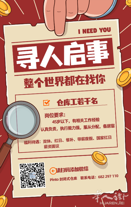 封闭式仓库招聘仓库工