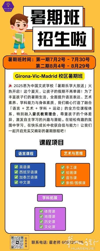 2025思为中国文武学校「暑期乐学大放送」火热开启!  这个夏天，让孩子的假期不