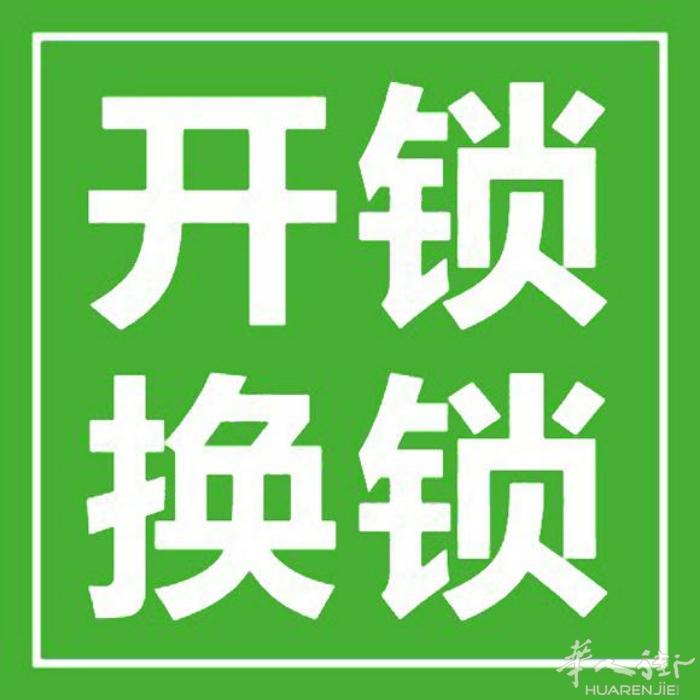 马德里开锁，更换门锁，维修门锁，安装指纹锁