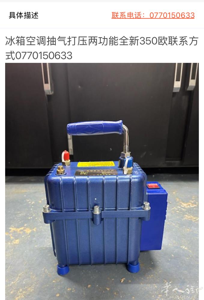 维修冰箱空调工具，有真空泵，抽打两用泵，加氟利昂表，精密探测漏气仪器，扩管器，精