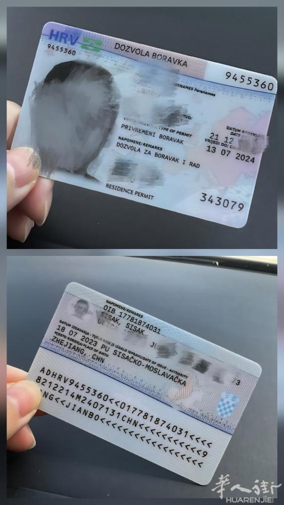 打指纹三天后就拿卡，克罗地亚居留卡火速办理！打指纹拿卡再付费，前期一分不收（签证