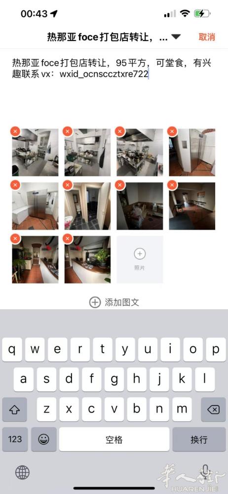 热那亚市中心打包店转让，95平，可堂食。电话3758526137