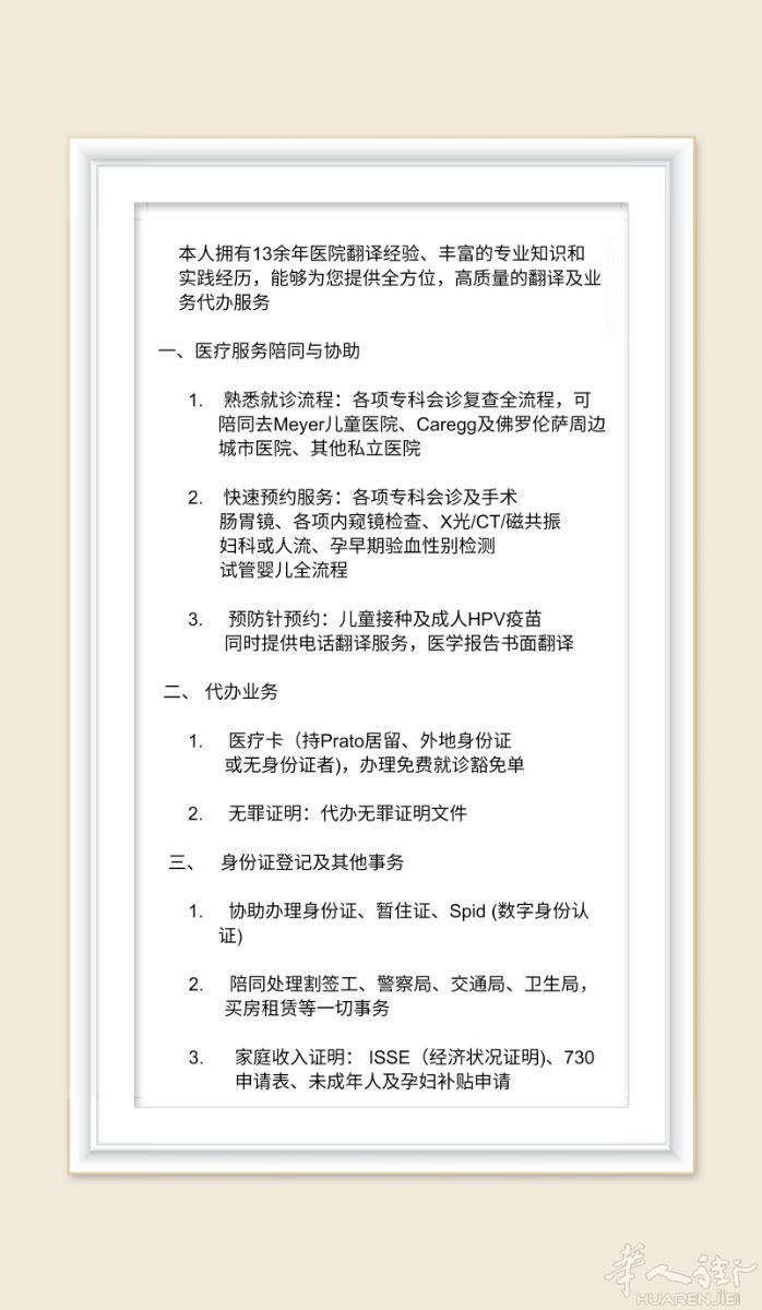 本人拥有13年医院专业翻译经验 ★★普拉托/佛罗伦萨及周边城市