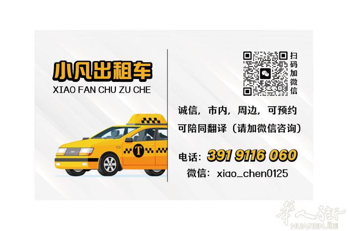 Prato小凡出租车，星期二到星期五2点以后在线（星期六，天和一全天职业），诚信