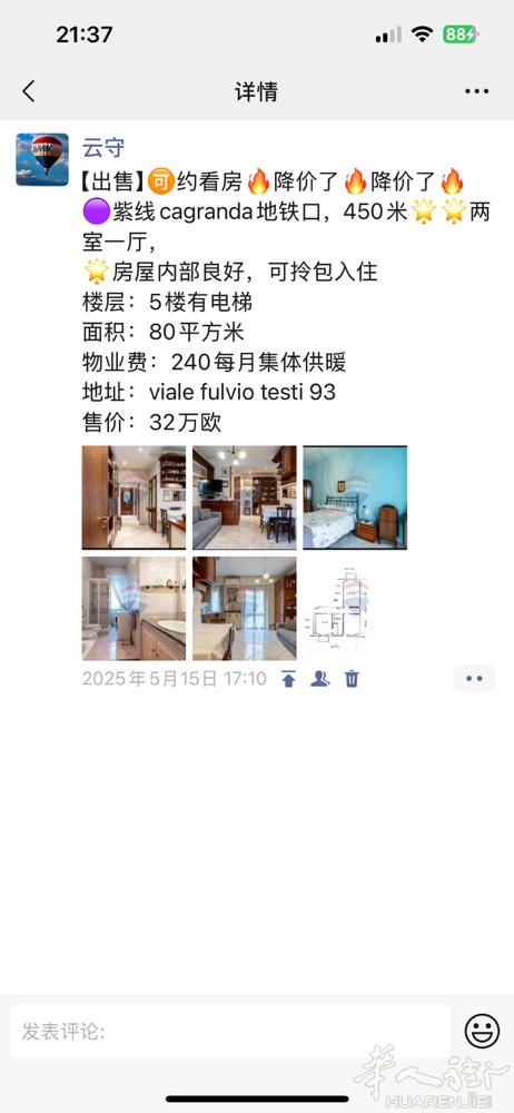 【出售】🉑约看房🔥降价了🔥降价了🔥 🟣紫线cagranda地铁口，45