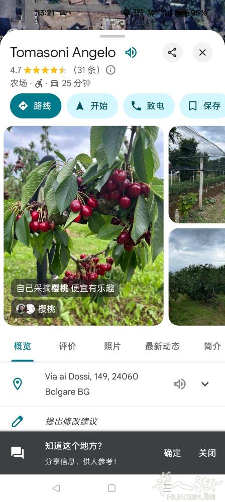 明天米兰出发去摘樱桃，有位置，只限米兰去bergamo往返，有没有小伙伴一起的呀
