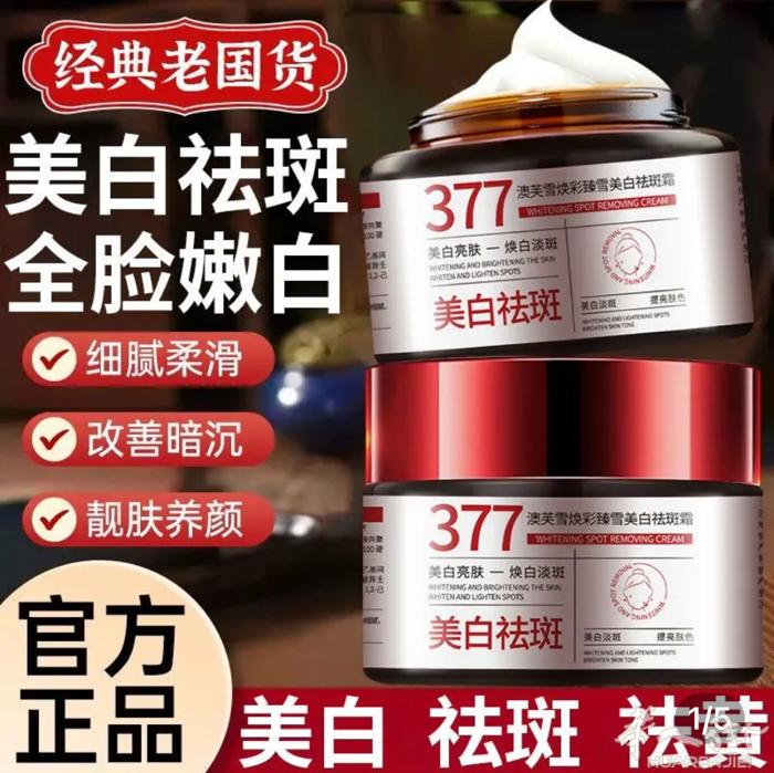37 7美白去斑霜1盒15 € 2盒20 €有需要加微信提前预约可以送到地铁站
