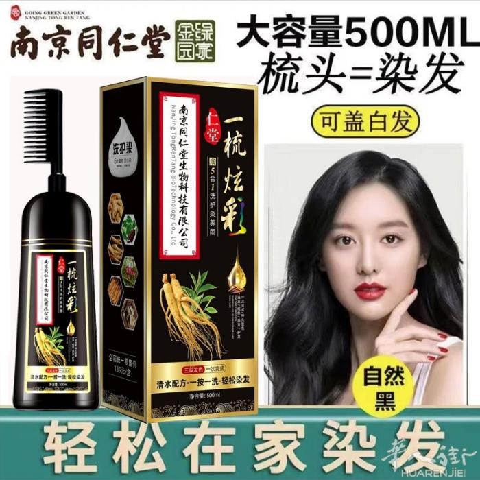 植物染发剂 健康安全可靠方便 一瓶可以染很多次 有自然黑的。咖啡色。栗棕色。要的