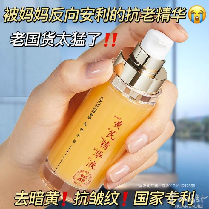 黄芪精华液 补水保湿紧致淡化细纹 抗皱纹 推荐好用 黄芪去角质 需要加微信074