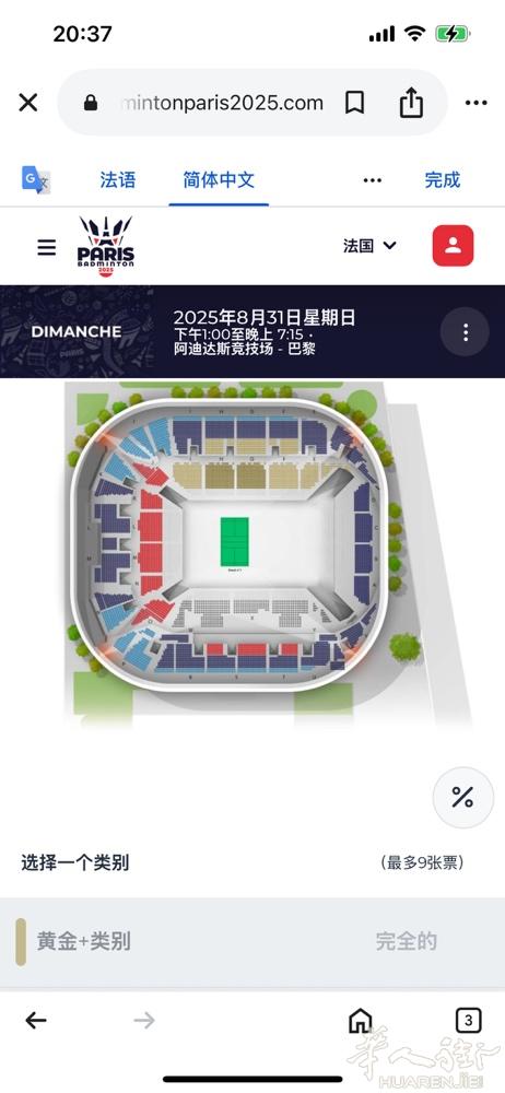 求两张8/31日的法国羽毛球世界锦标赛门票，位置靠前最好，靠后也没关系